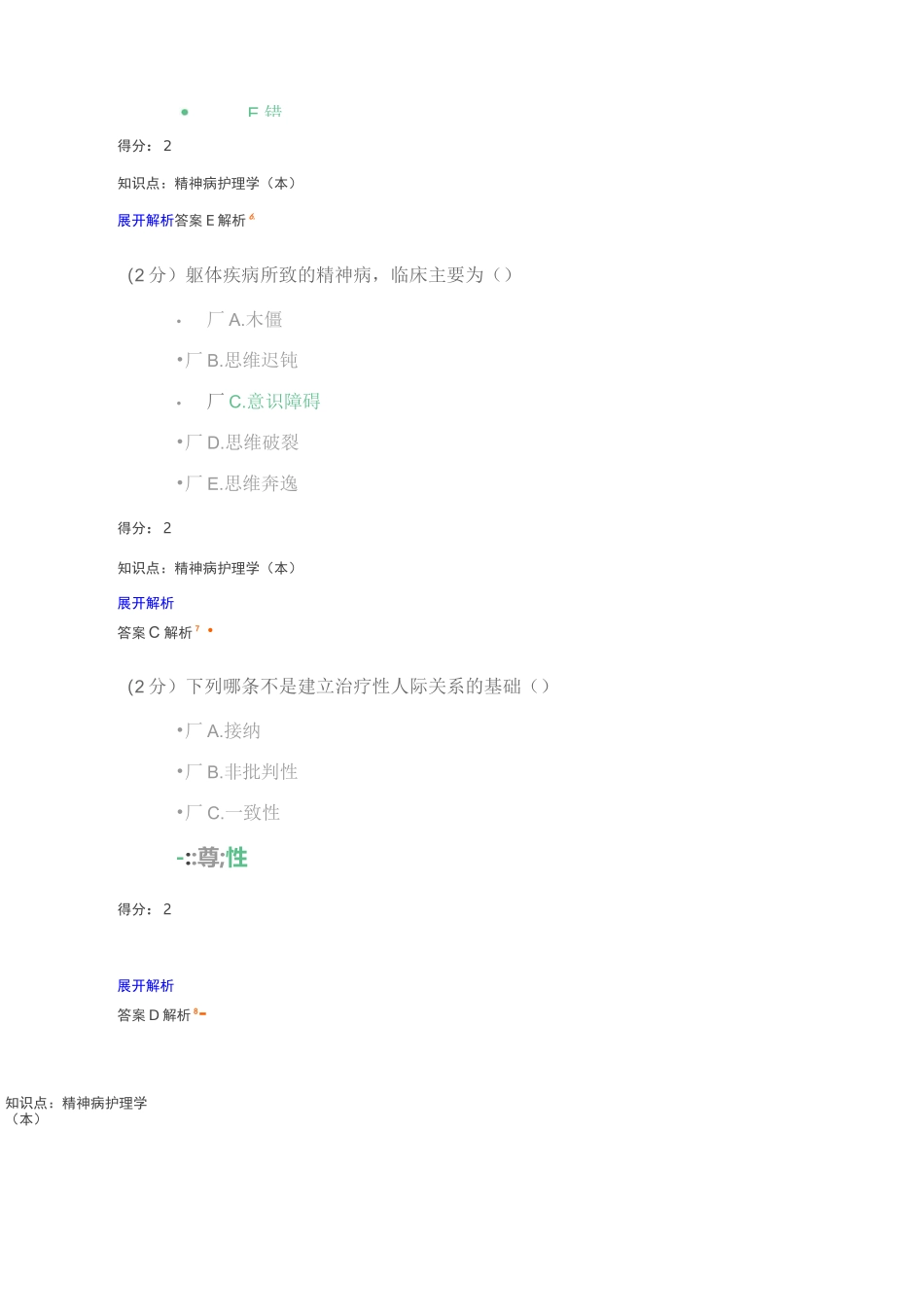 精神病护理学_第3页