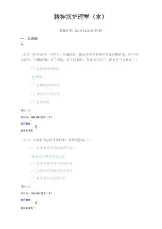 精神病护理学