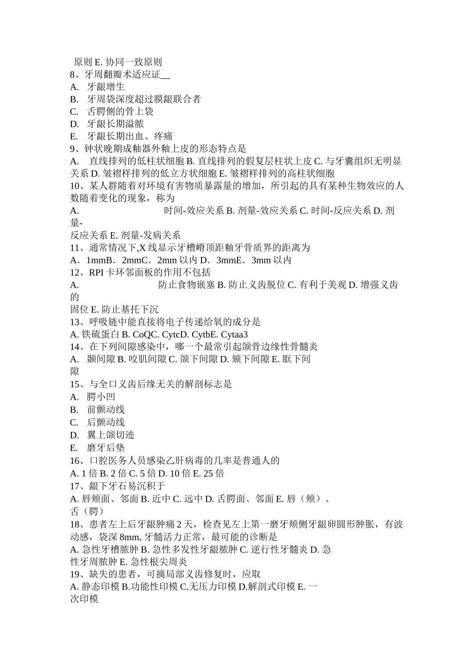 内蒙古口腔助理医师：颞下颌关节复发性脱位的治疗与预防模拟试题_第2页