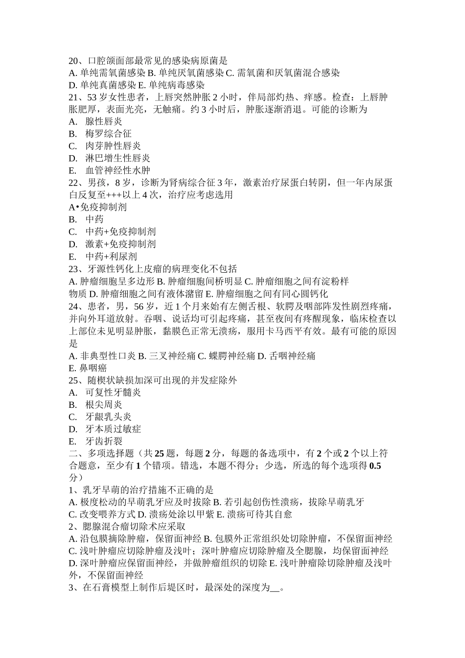 内蒙古口腔助理医师：颞下颌关节复发性脱位的治疗与预防模拟试题_第3页