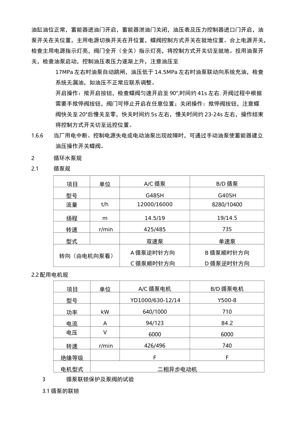 循环水系统的运行和维护_第2页