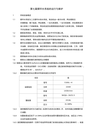 循环水系统的运行和维护