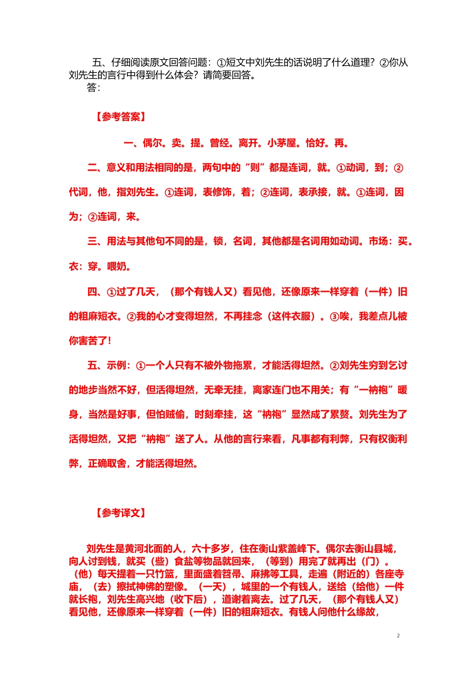 中考课外文言文阅读训练150篇46-50(附答案与译文)_第2页