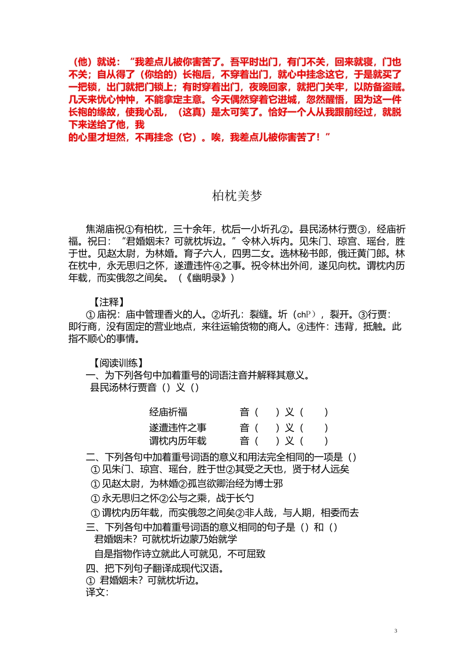 中考课外文言文阅读训练150篇46-50(附答案与译文)_第3页
