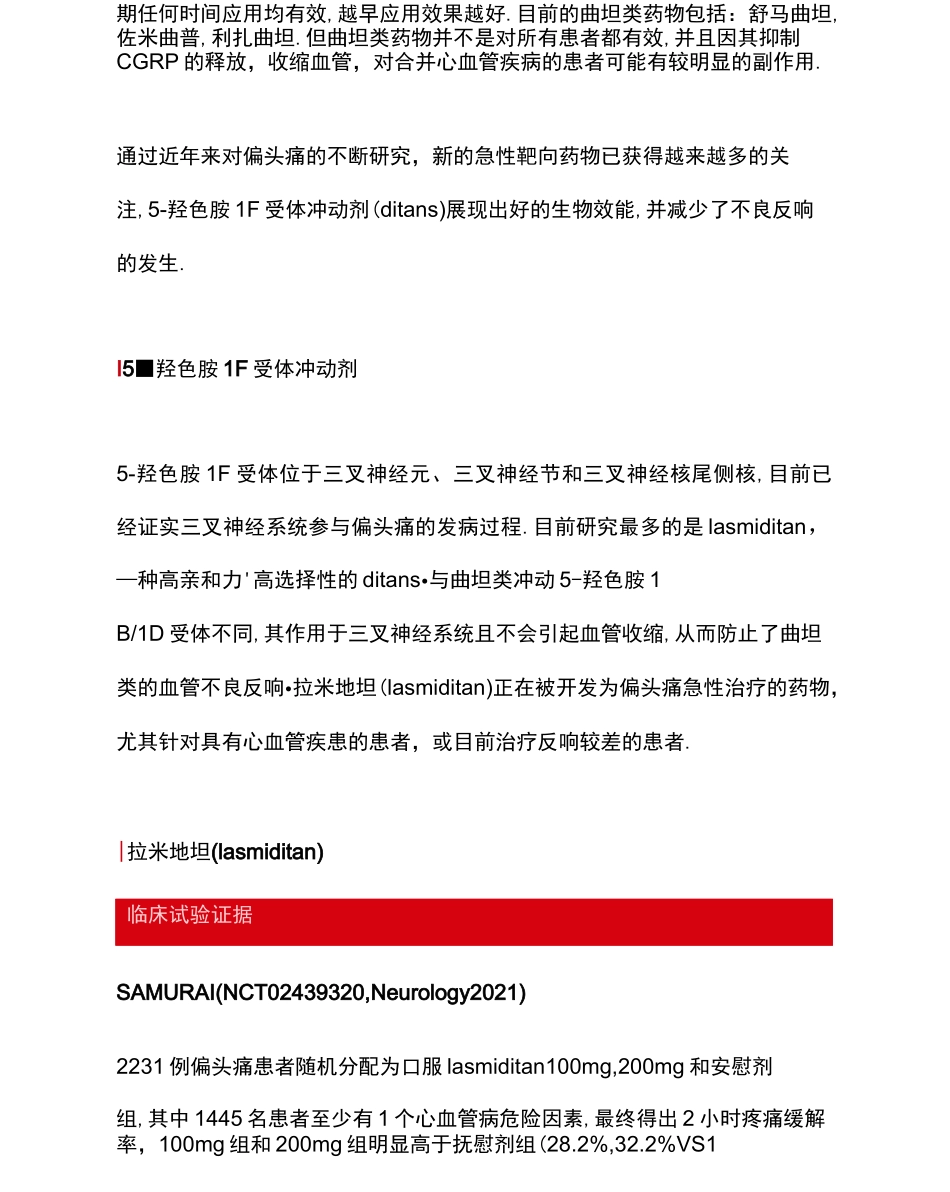 2020偏头痛的药物治疗(完整版)_第2页