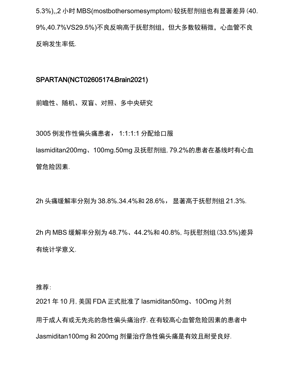 2020偏头痛的药物治疗(完整版)_第3页
