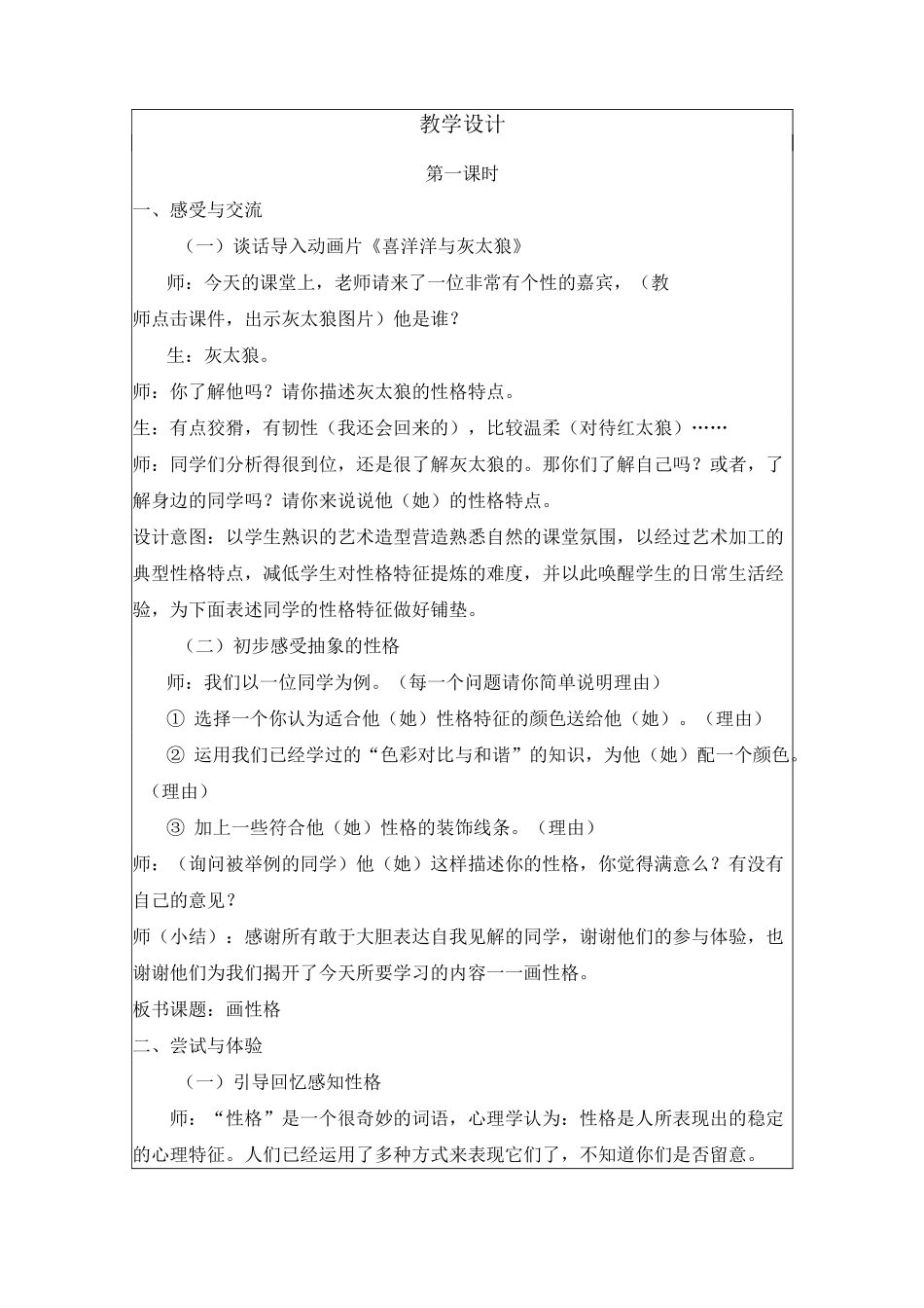 画情绪画性格教学设计_第3页