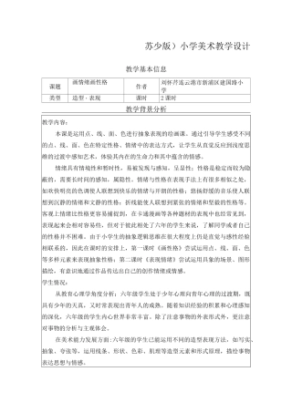 画情绪画性格教学设计