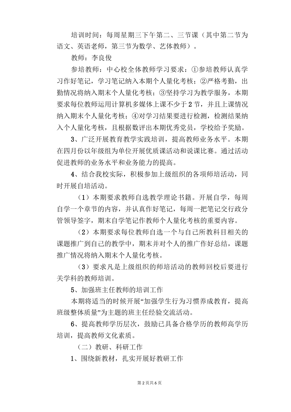 校本培训、校本教研工作计划_第2页
