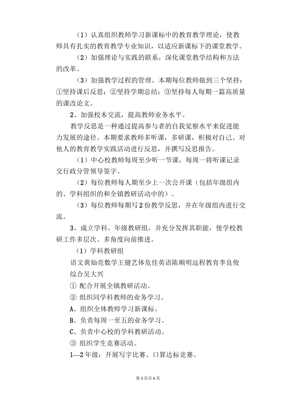 校本培训、校本教研工作计划_第3页