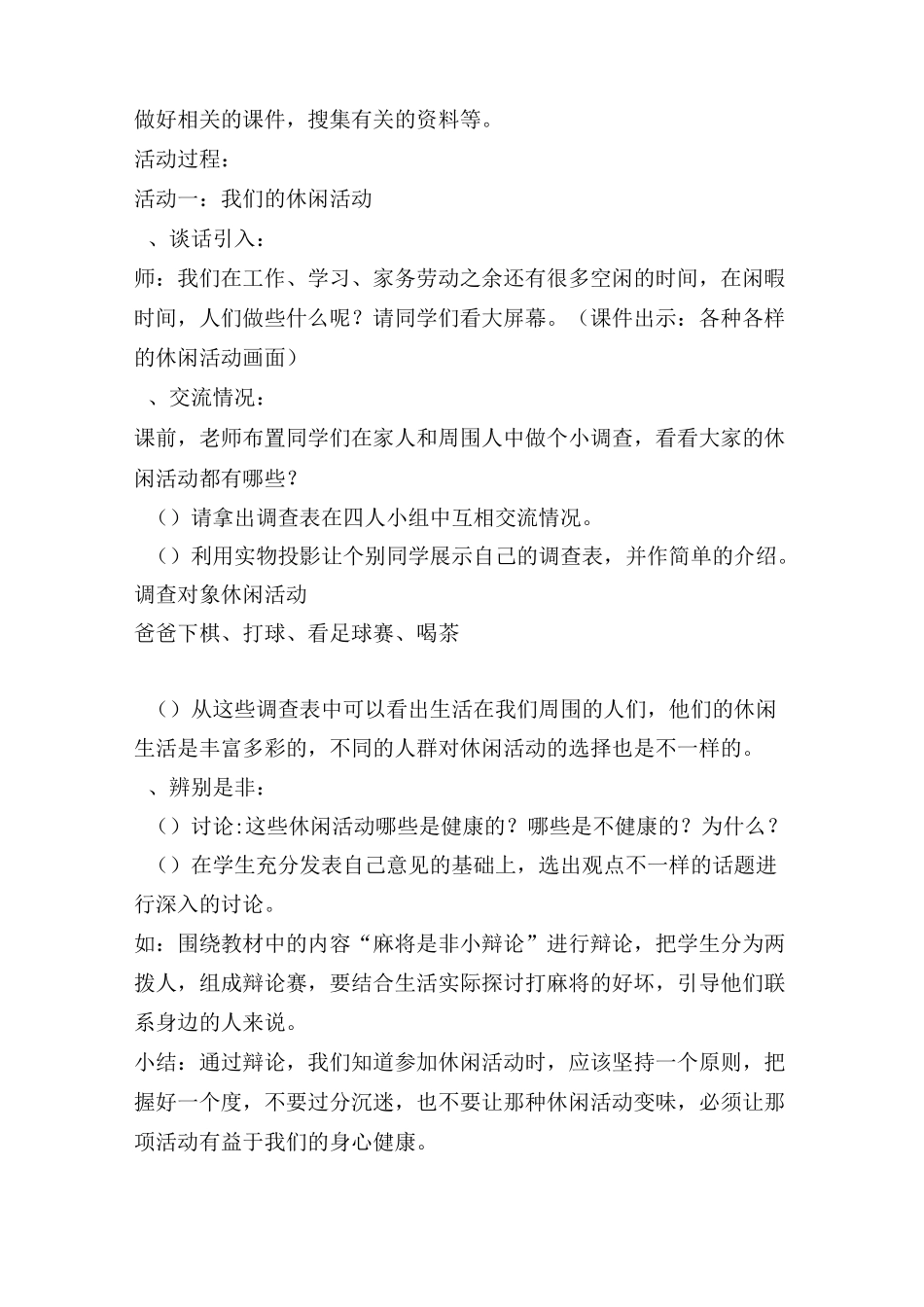 健康的休闲生活教案_第2页