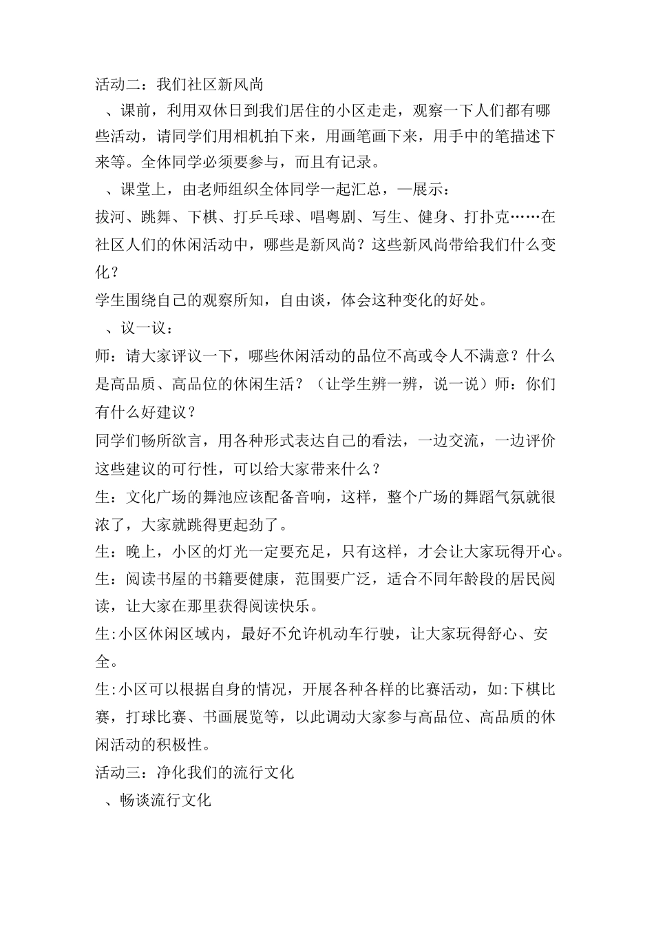 健康的休闲生活教案_第3页