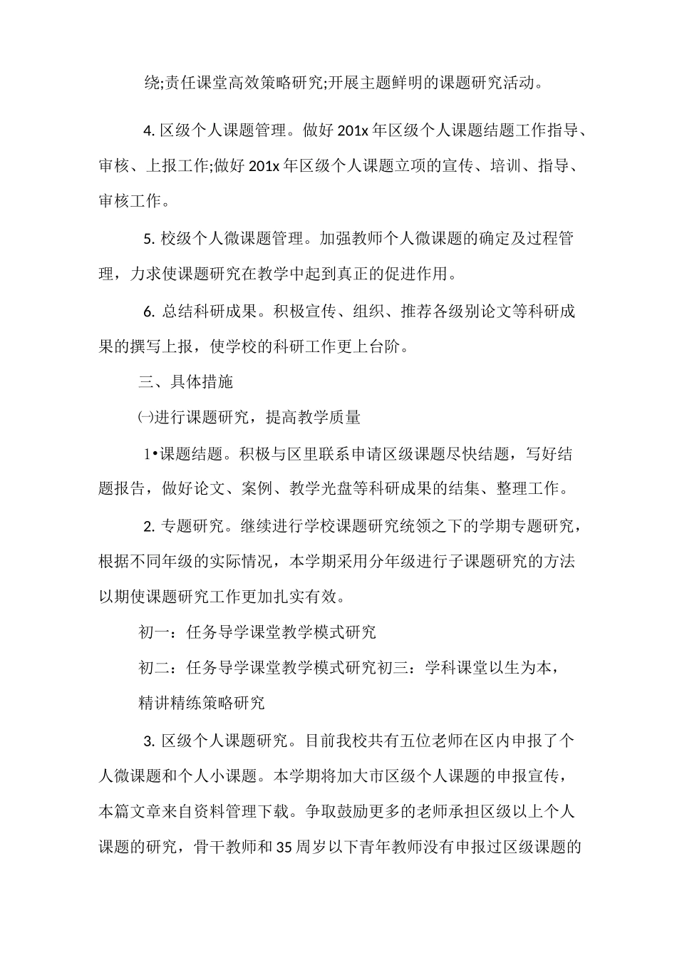 中学科研处工作计划范文_第2页