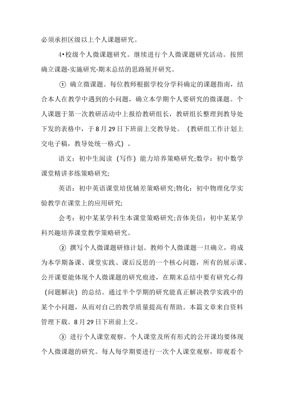 中学科研处工作计划范文_第3页