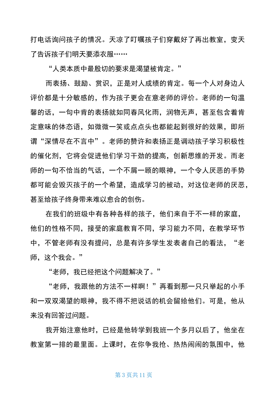 小学数学教师教育叙事-_第3页