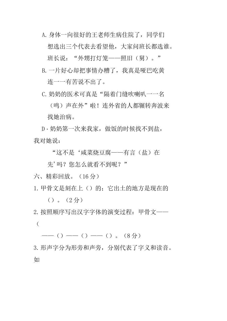 部编版小学五语文(下)第三单元测试题_第2页