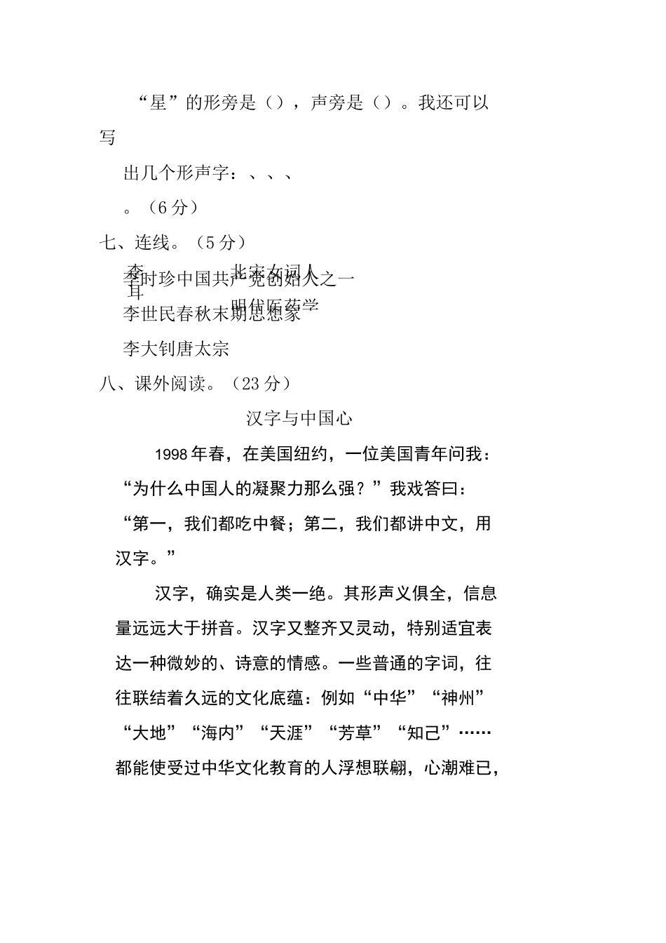 部编版小学五语文(下)第三单元测试题_第3页