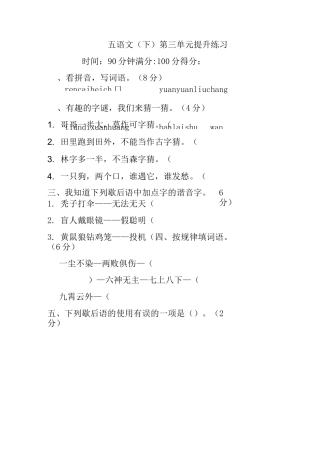 部编版小学五语文(下)第三单元测试题