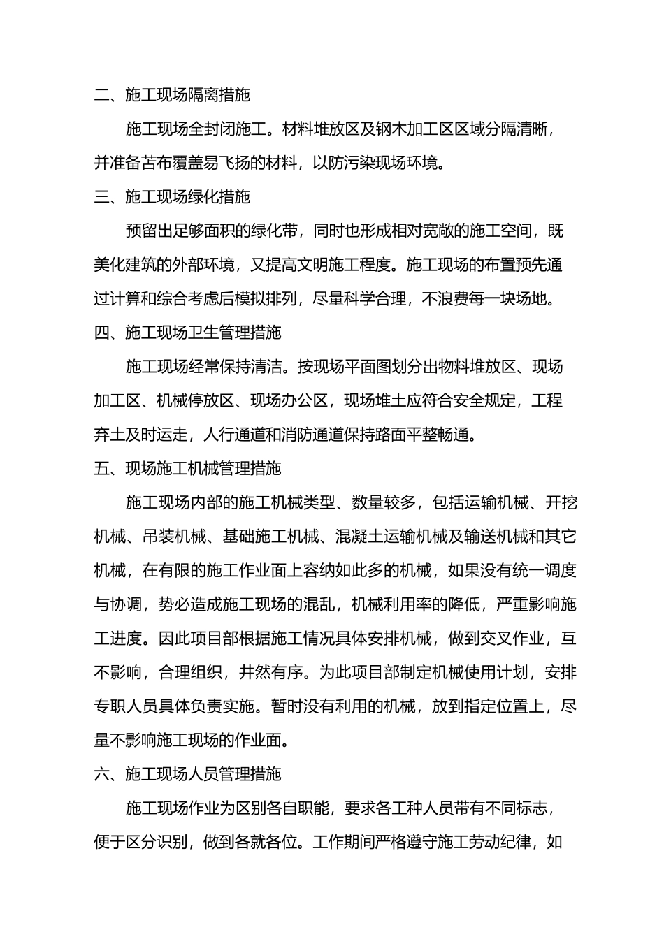 施工现场维护措施_第2页