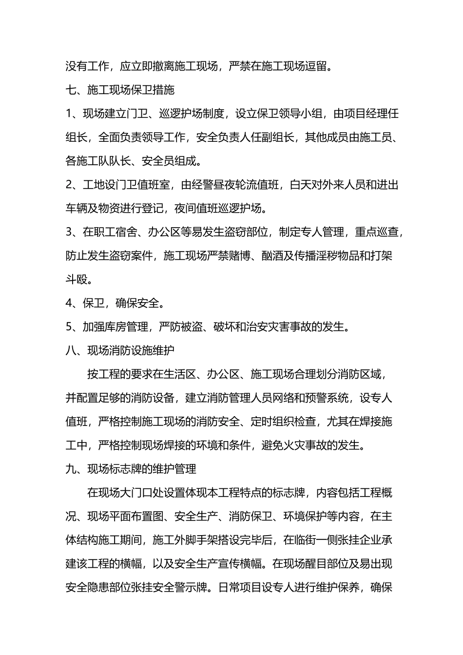 施工现场维护措施_第3页