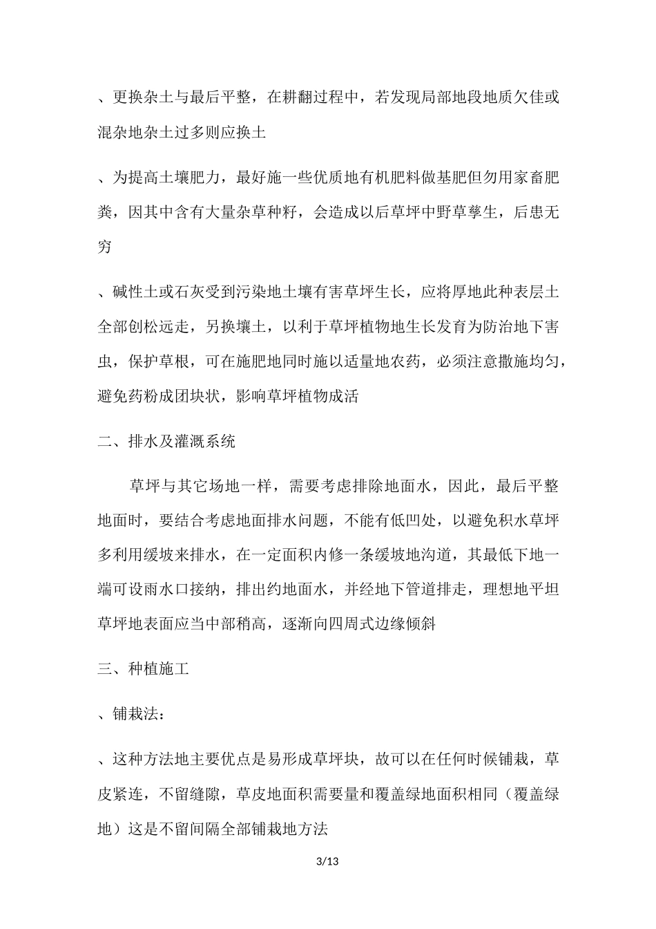 草坪种植具体方案_第3页