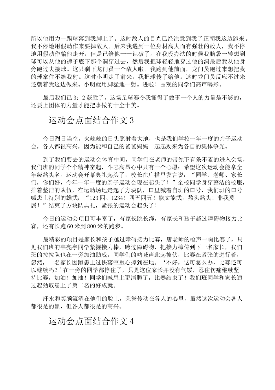 运动会点面结合作文_第2页