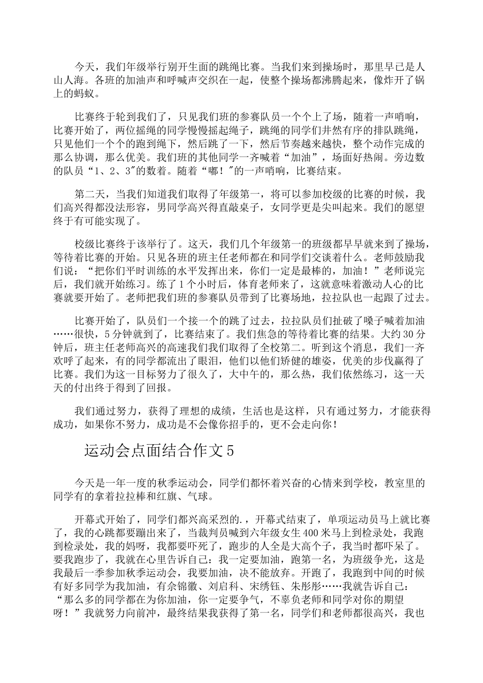 运动会点面结合作文_第3页