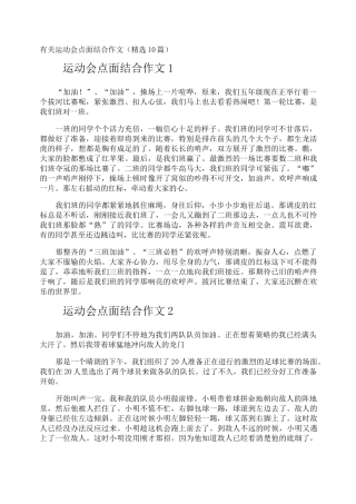 运动会点面结合作文