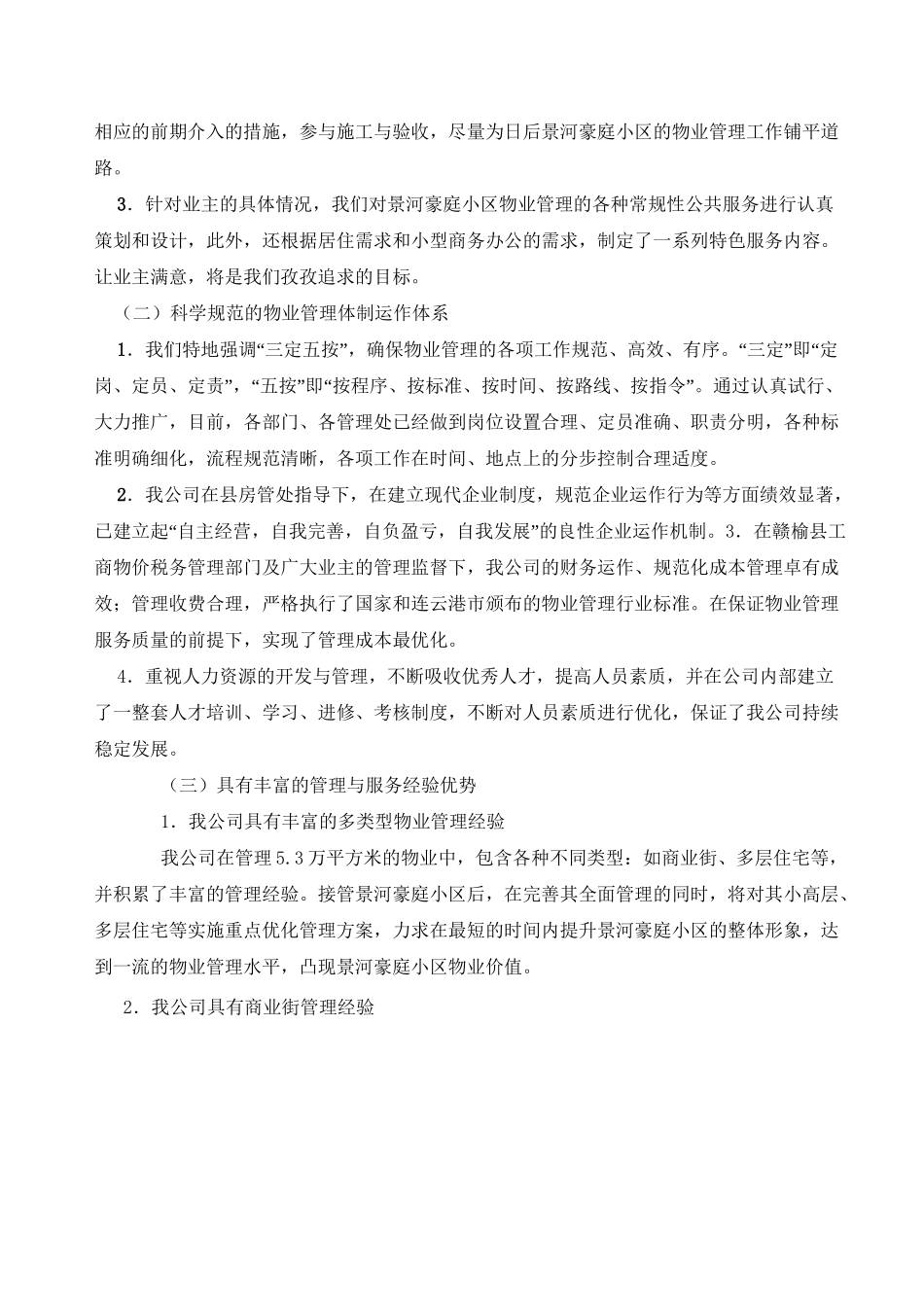 物业管理服务理念与目标_第3页