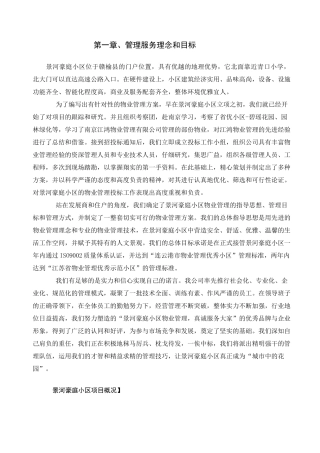 物业管理服务理念与目标