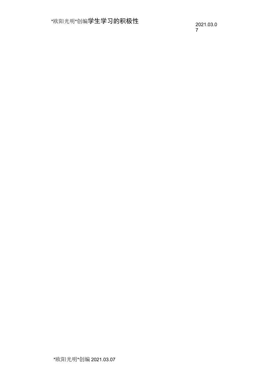 2021年英语课堂教学的信息技术运用与反思_第2页