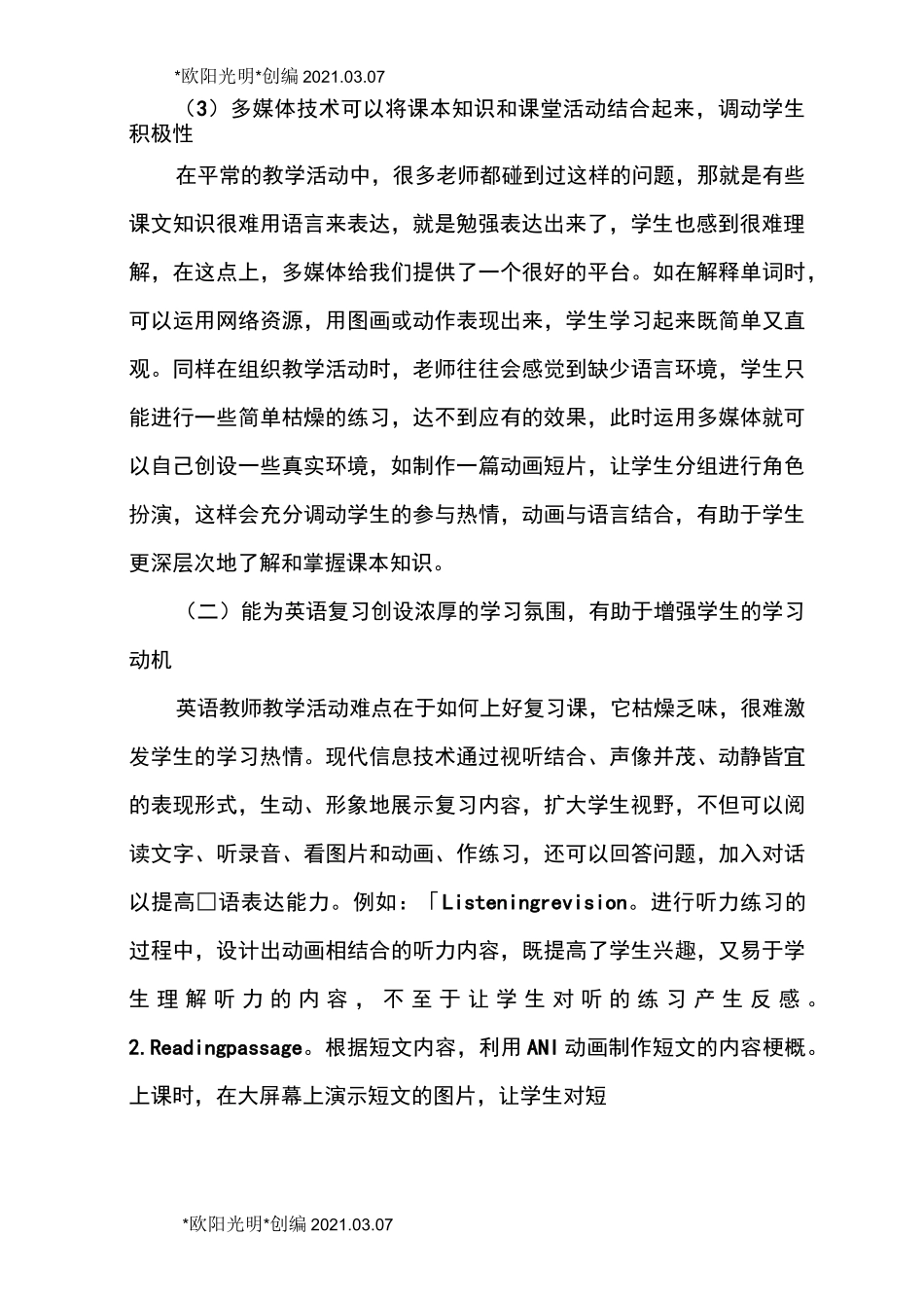 2021年英语课堂教学的信息技术运用与反思_第3页