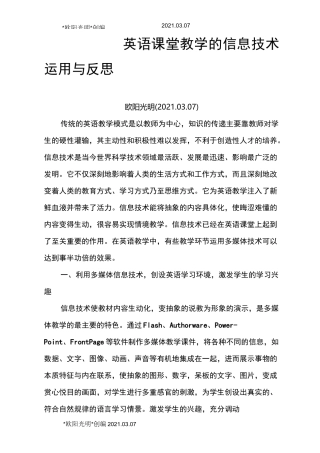 2021年英语课堂教学的信息技术运用与反思