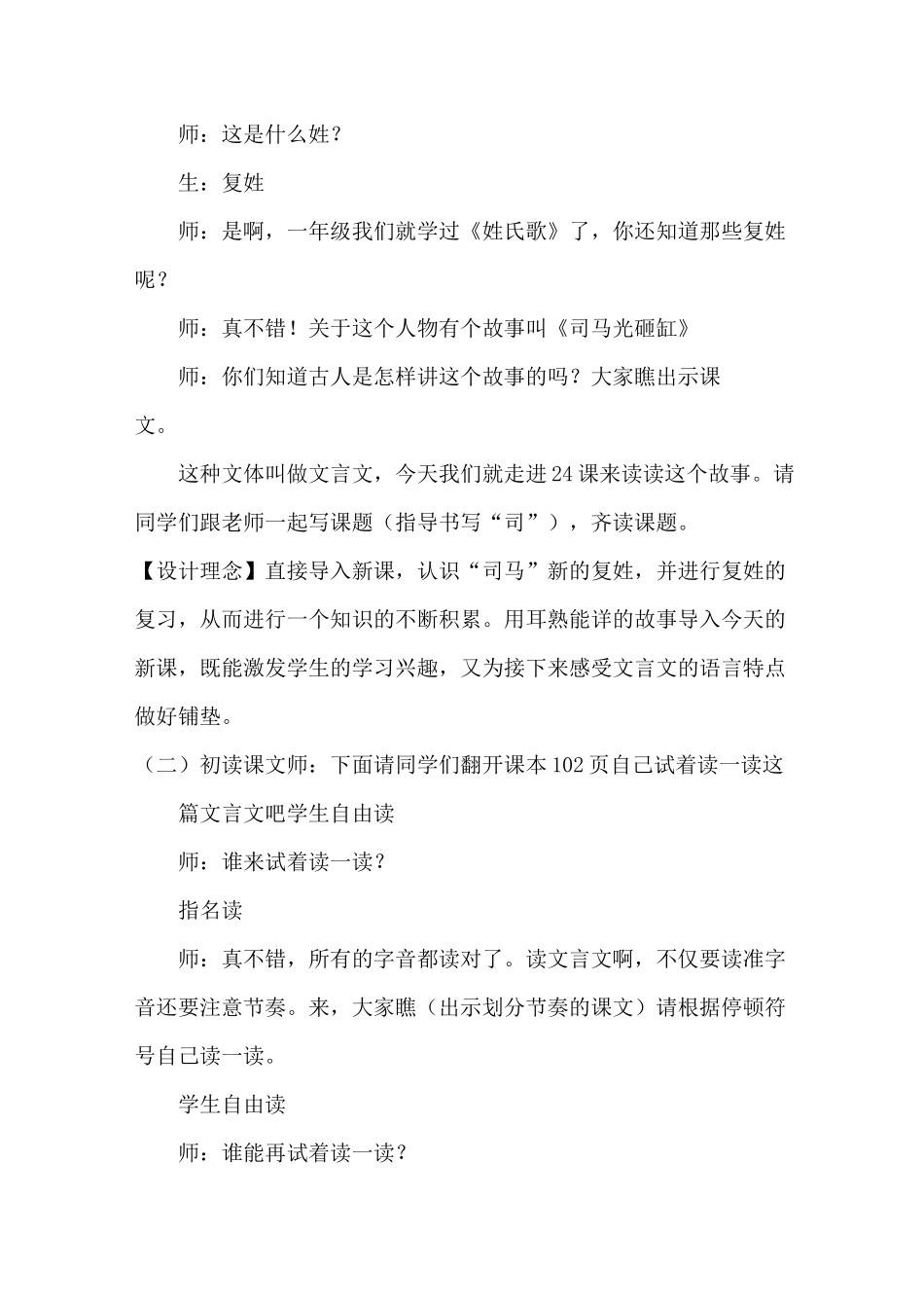 《司马光》课堂实录_第2页