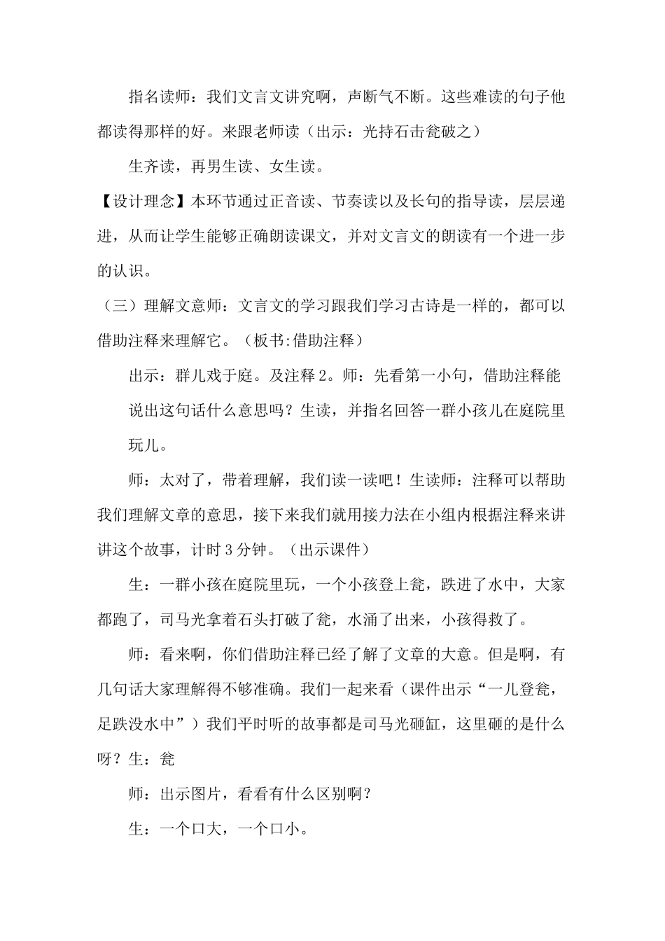 《司马光》课堂实录_第3页