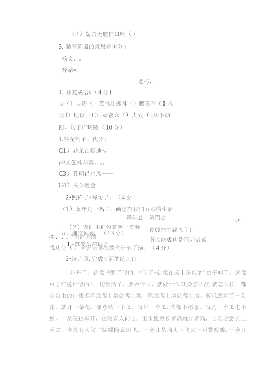 部编语文五年级下第一次月考试题_第3页