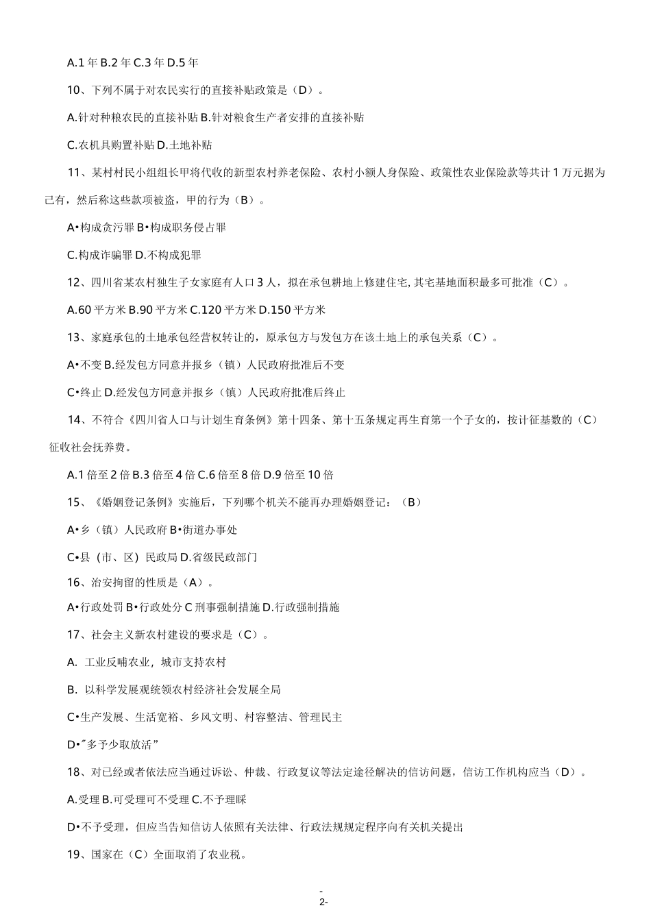 ××镇村(社区)后备干部考试卷及答案[1]_第2页