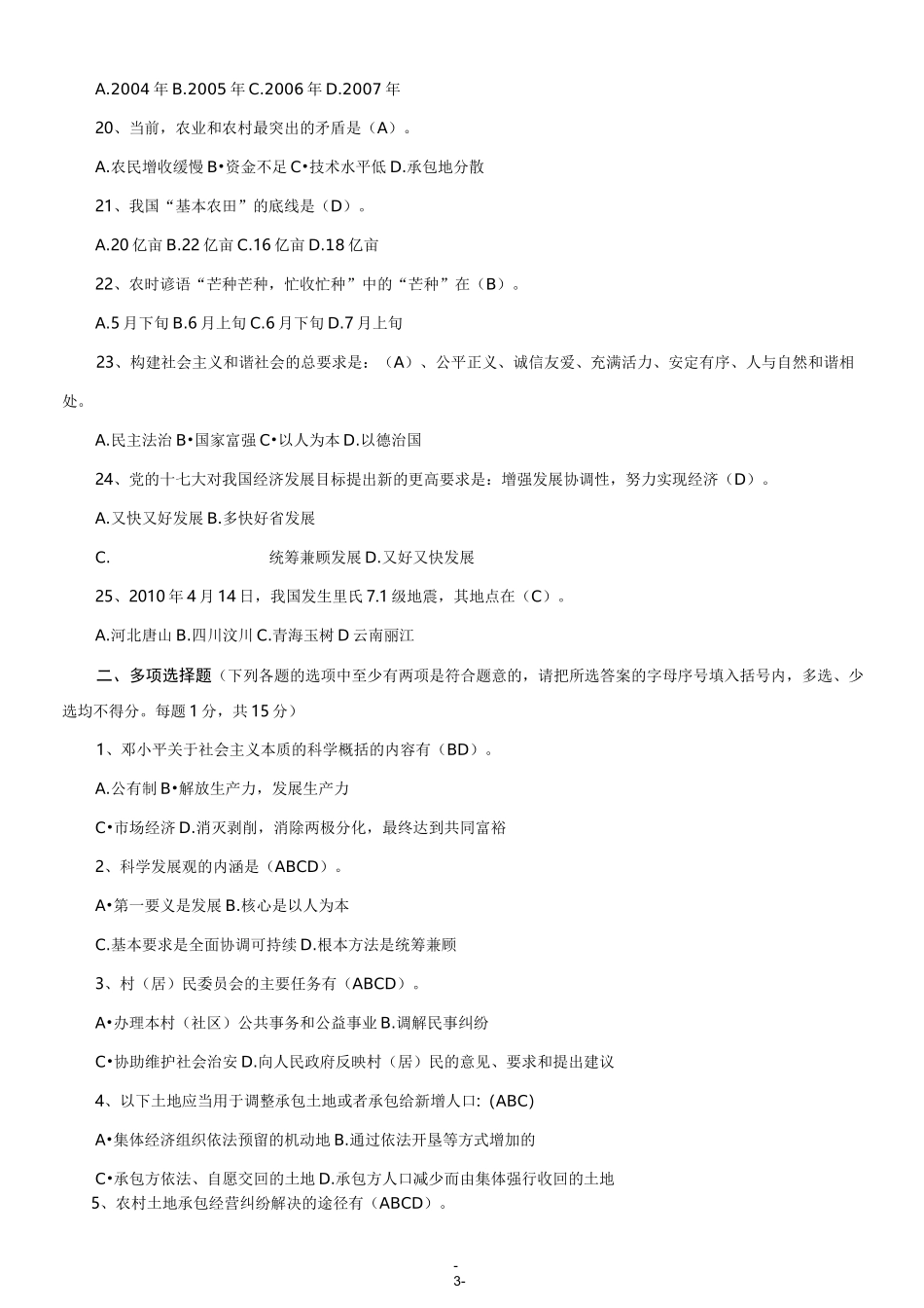 ××镇村(社区)后备干部考试卷及答案[1]_第3页