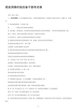 ××镇村(社区)后备干部考试卷及答案[1]