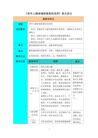 老年人膳食辅助器具的选用单元讲义.