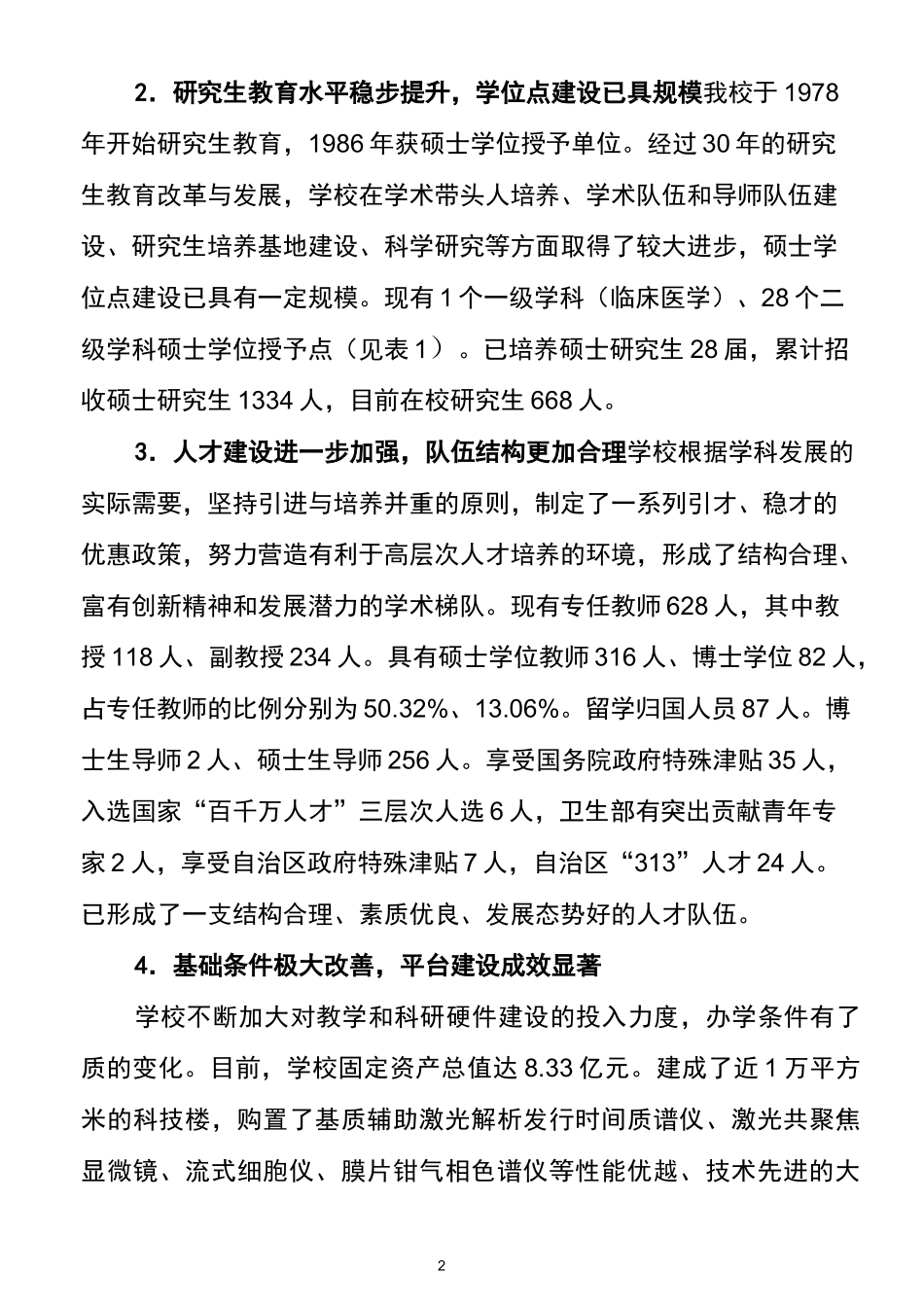 宁夏医学院学科建设和学位点建设中长期发展规划_第2页