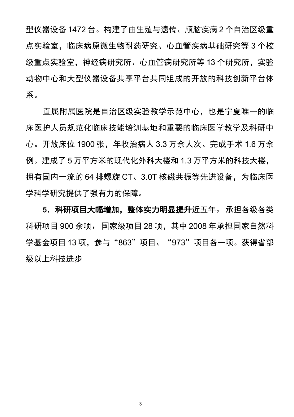 宁夏医学院学科建设和学位点建设中长期发展规划_第3页