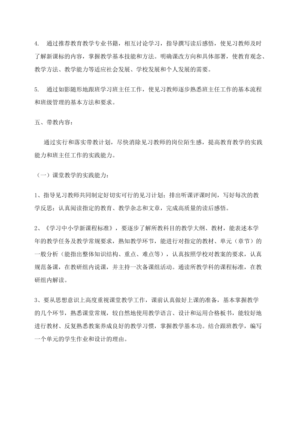 见习教师的带教计划_第2页