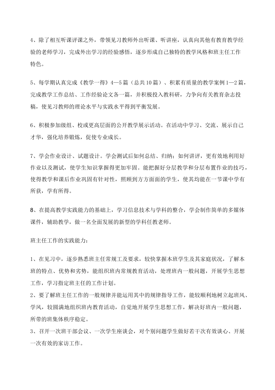 见习教师的带教计划_第3页