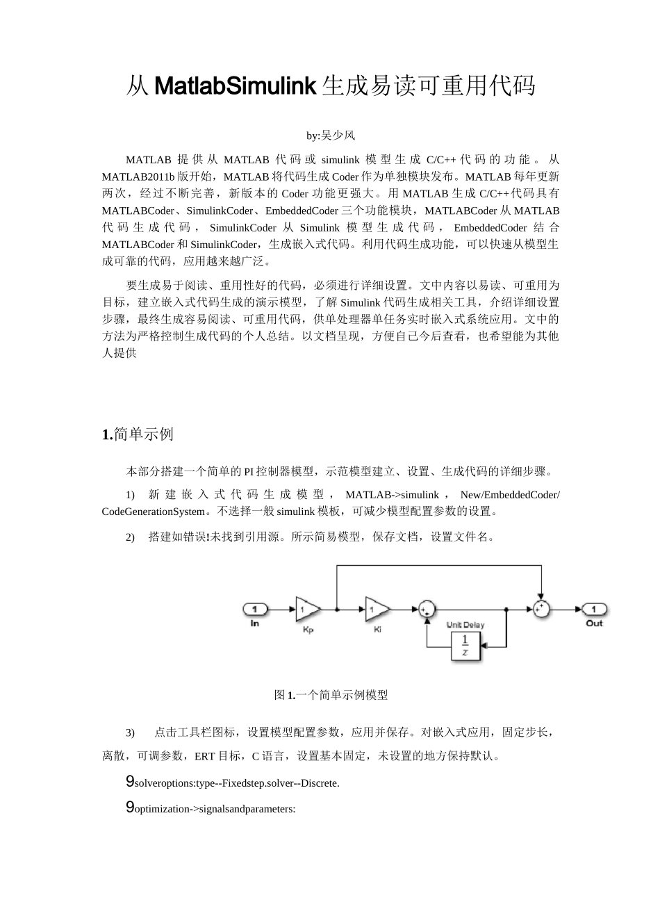 从Matlab Simulink生成易读可重用代码_第1页