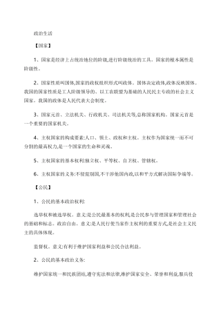高中政治必修二政治生活高考知识点.