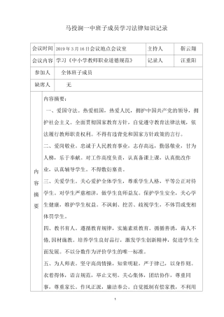 1-1-1领导班子学习记录