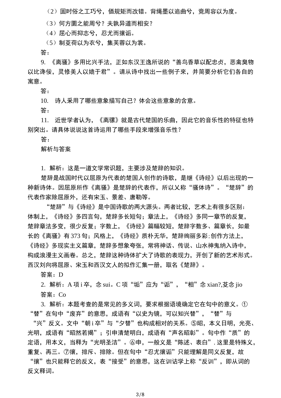 《离骚》训练提高练习题_第3页