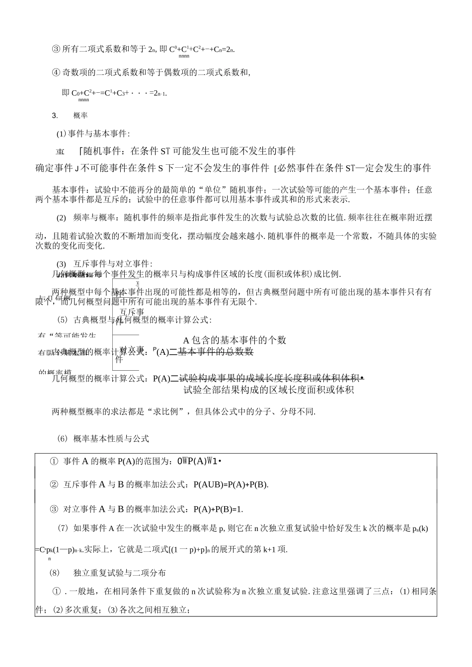 排列组合二项式定理与概率统计_第3页