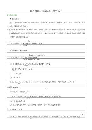 排列组合二项式定理与概率统计